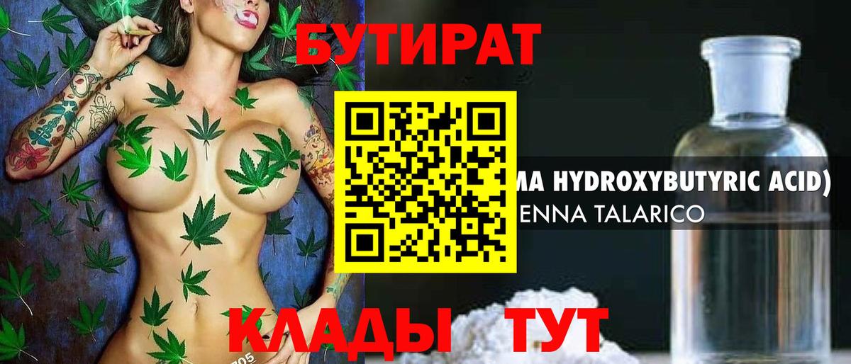 Бутират  БУТИРАТ бутандиол  Вход с VPN  Петропавловск-Камчатский 