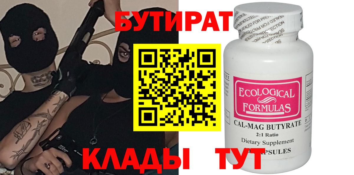БУТИРАТ бутандиол Петропавловск-Камчатский