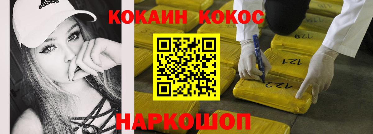 Петропавловск-Камчатский  КОКАИН VHQ  КОКАИН 97%  где можно купить наркотик  Вход с VPN 