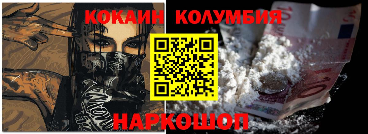 Cocaine Колумбийский Петропавловск-Камчатский