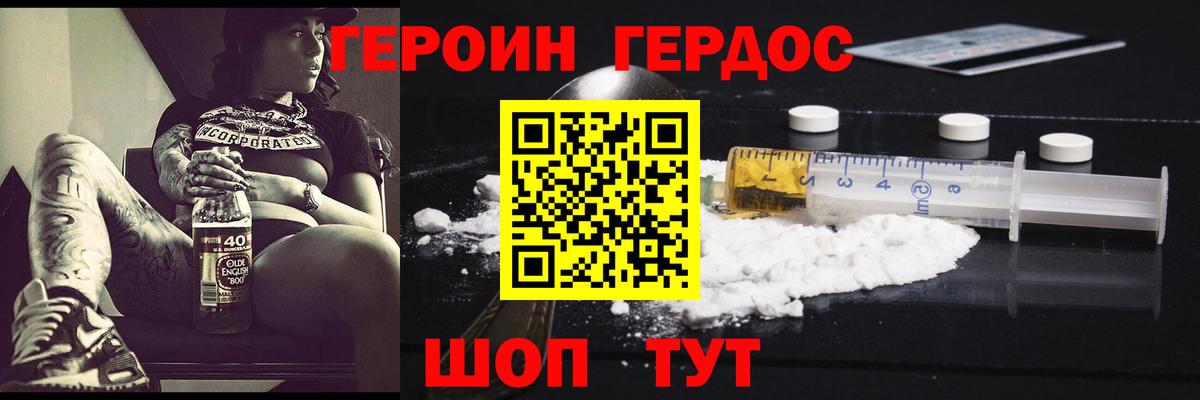 Героин VHQ  Вход с VPN  Петропавловск-Камчатский 