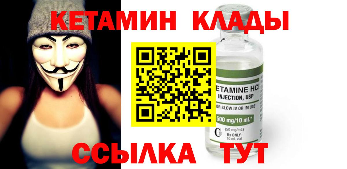 КЕТАМИН ketamine  Вход с VPN  Петропавловск-Камчатский  КЕТАМИН VHQ 
