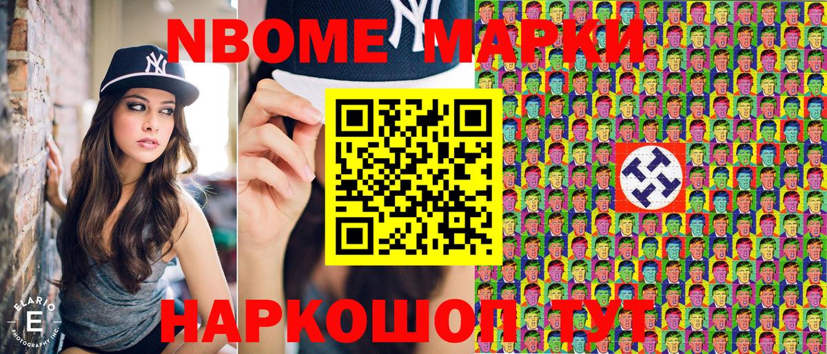 Марки N-bome 1,5мг Петропавловск-Камчатский