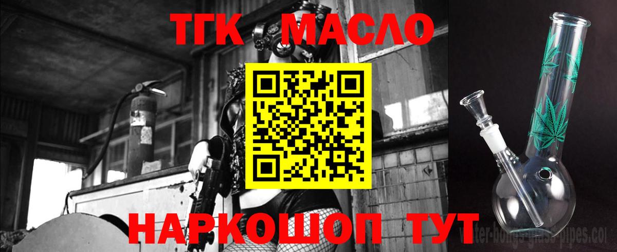 ТГК жижа  ТГК гашишное масло  Петропавловск-Камчатский  Вход с VPN 